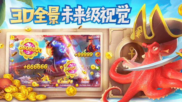 电玩超级捕鱼手机版