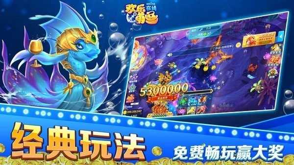 欢乐在线捕鱼游戏