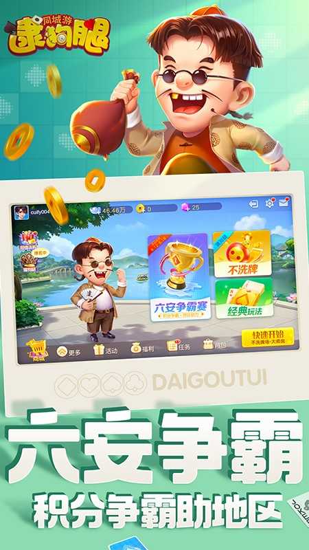 同城游逮狗腿游戏