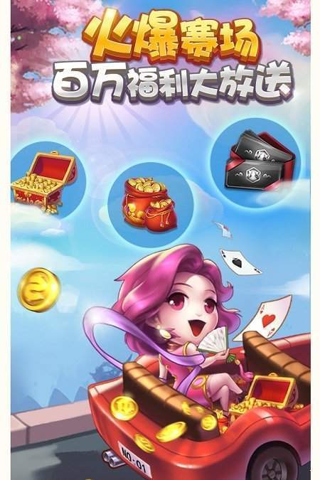 火拼赢三张5.5.0