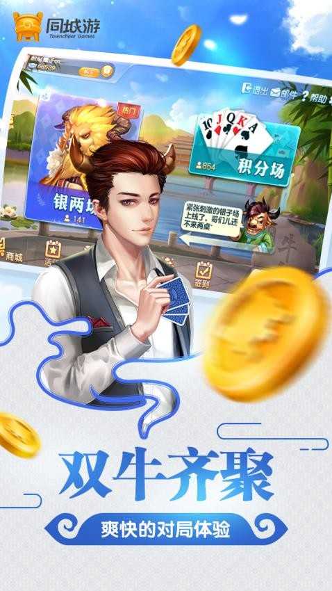 同城游牛鬼小米版