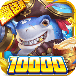 火山捕鱼魅族客户端