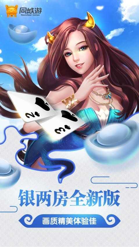 同城游牛鬼手游