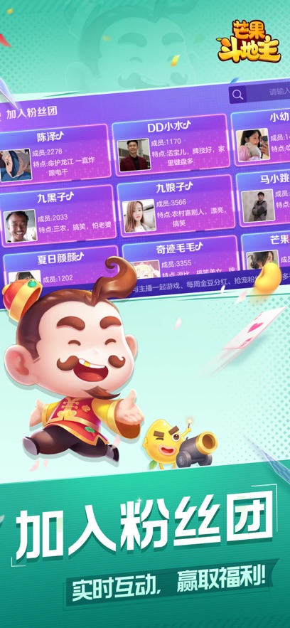 芒果斗地主安卓版免费