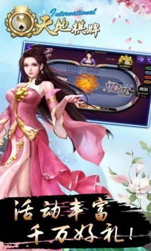 天地棋牌官方最新版