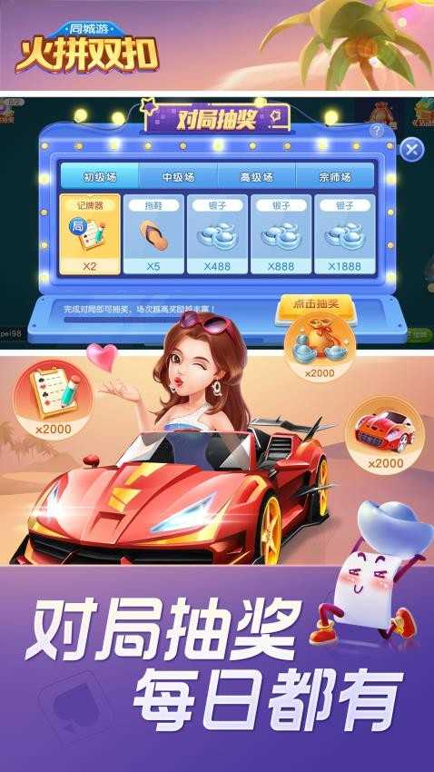 同城游火拼双扣手游