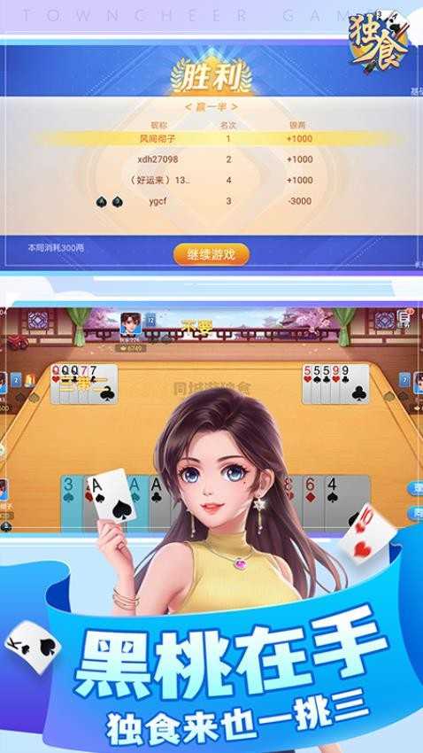 同城游独食手游