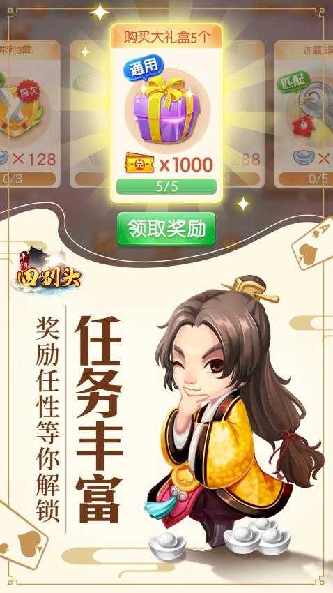 同城游平阳四副头手游