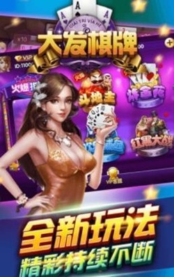 大发棋牌官方最新版