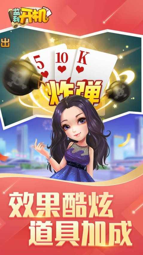 同城游监利开机手游