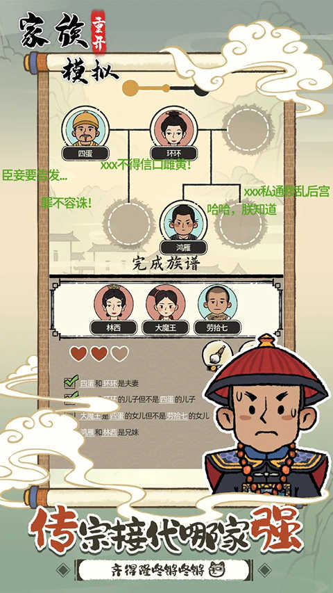 家族重开模拟游戏