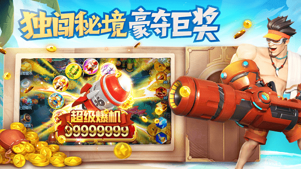 电玩超级捕鱼手机版