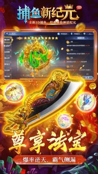 捕鱼新纪元游戏