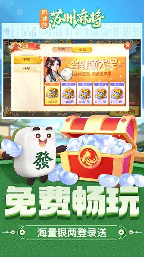 同城游苏州麻将最新版