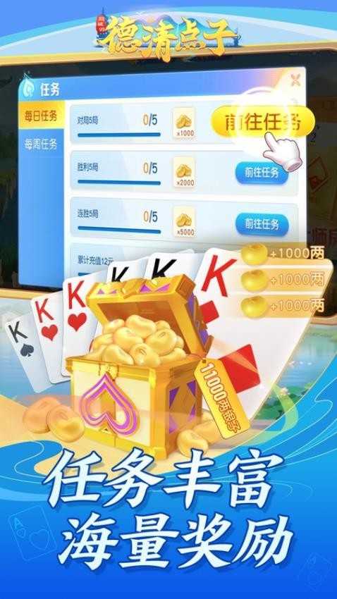 同城游德清点子手游