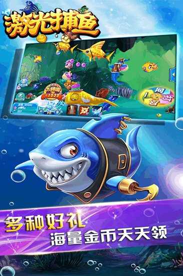 激光捕鱼游戏
