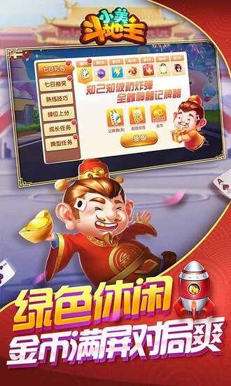 小美斗地主手机版