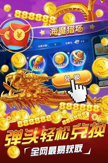 姚记捕鱼2手机版