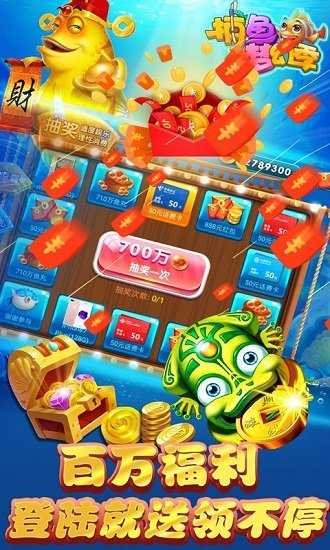 捕鱼梦幻季手机版