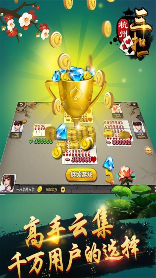 杭州三扣一扑克免费