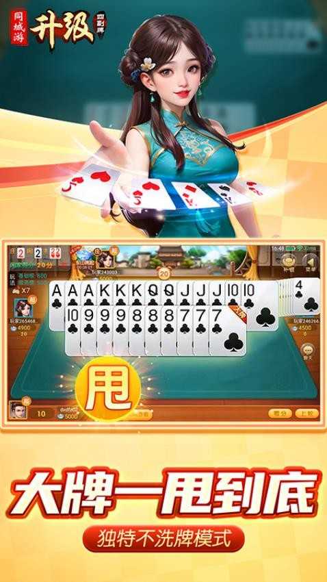 同城游四副牌升级游戏