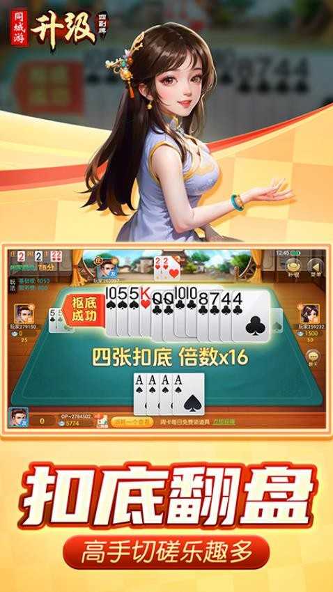 同城游四副牌升级游戏