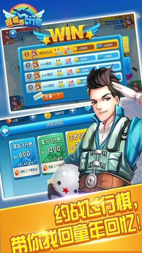 同城游飞行游戏