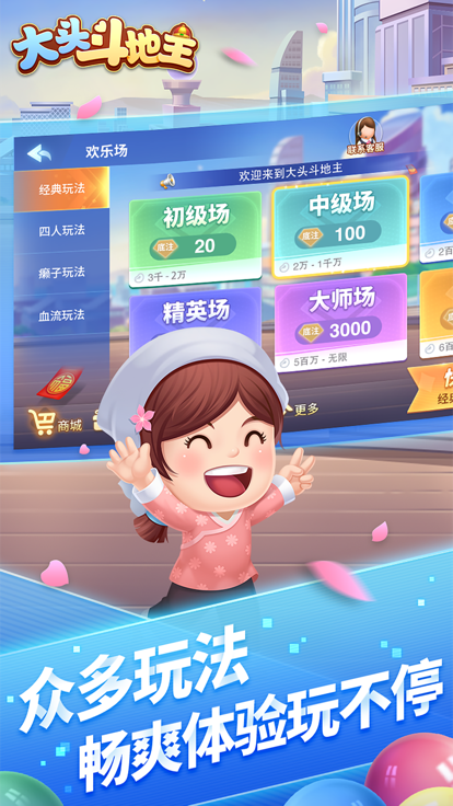 大头斗地主无限游戏豆