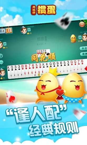 同城游掼蛋官方版