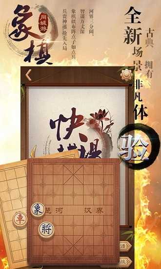 同城游象棋游戏大厅