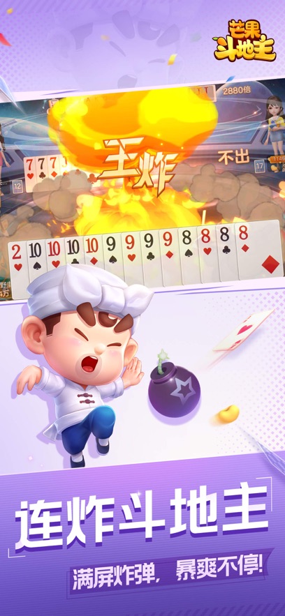 芒果斗地主安卓版免费