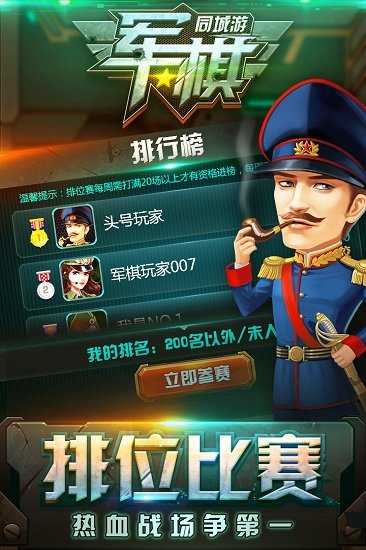 同城游军棋单机版