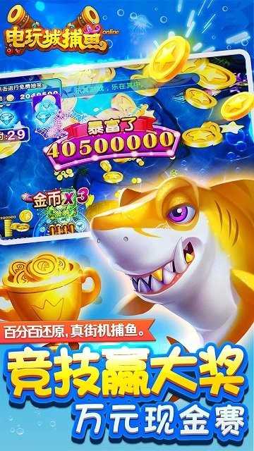 电玩城捕鱼游戏