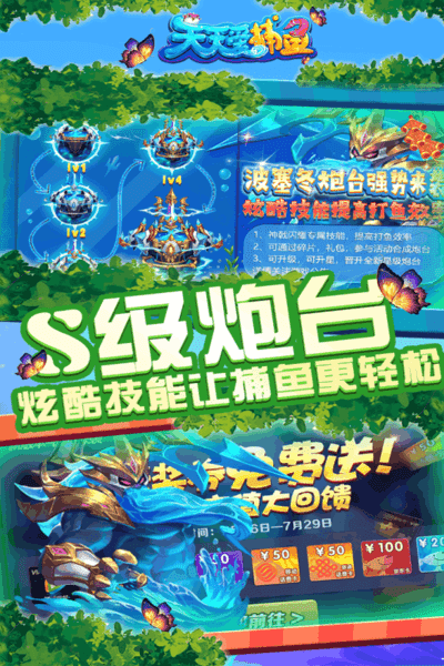 天天爱捕鱼手游