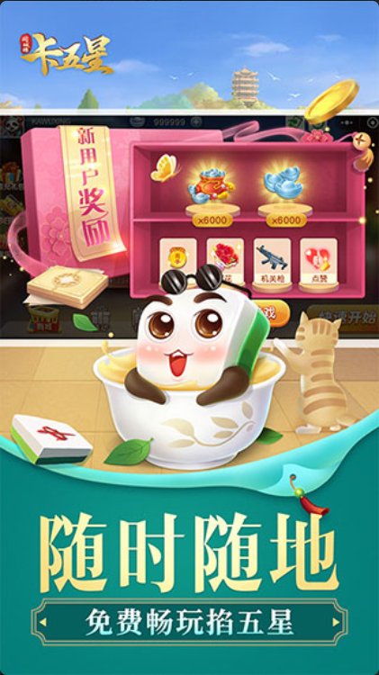 同城游卡五星手游