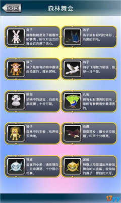 森林舞会电玩城官方版