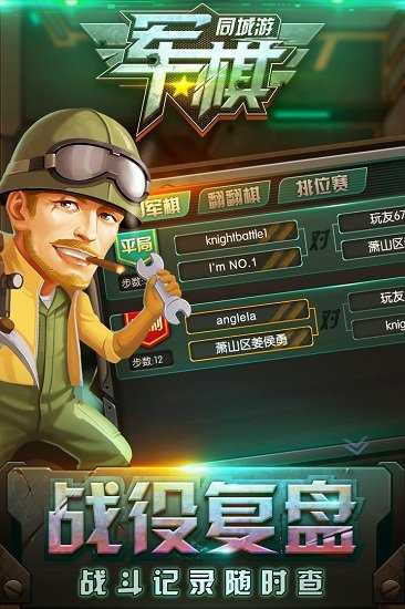 同城游军棋单机版