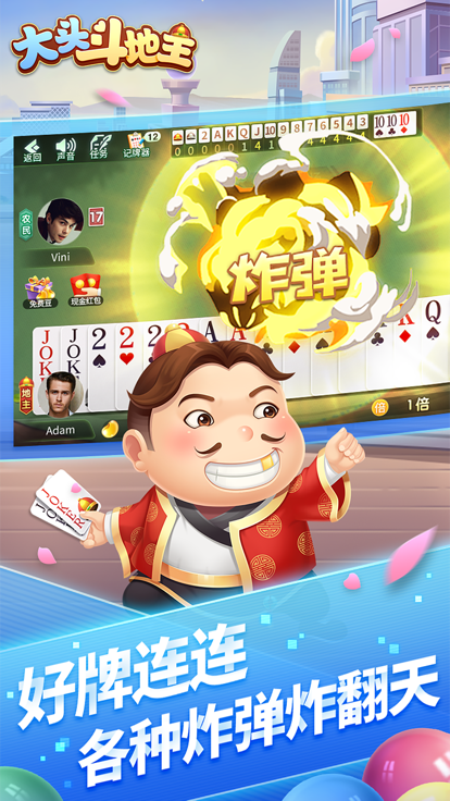 大头斗地主无限游戏豆