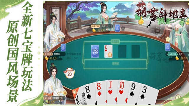 葫芦斗地主最新版