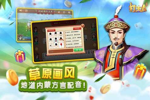 同城游打大a好友版