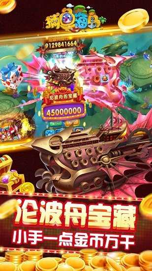 捕鱼海岛海神福利版