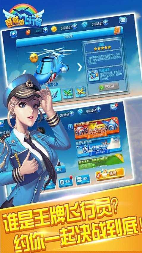 同城游飞行游戏