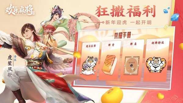 腾讯欢乐麻将手机版