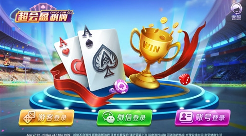 超会盈棋牌手游正式版