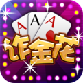 诈金花app官方版