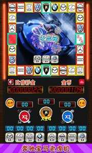 奔驰宝马游戏老虎机安卓版