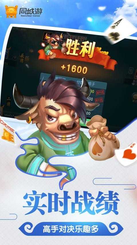 同城游牛鬼手游