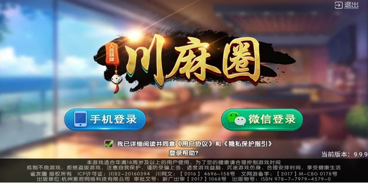 川麻圈广安麻将手机ios