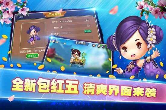 同城游包红五手机版