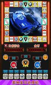 奔驰宝马游戏老虎机安卓版